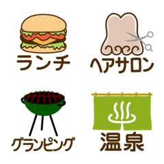 お出かけスケジュール【大人】♡絵文字