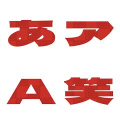 Clip-Emoji Deco Text(Kana-Alphanum) 155