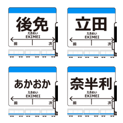 阿佐線in高知の毎日使う動く電車絵文字