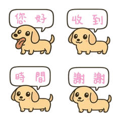 奶油臘腸 日常表情貼