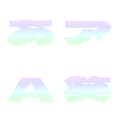 Clip-Emoji Deco Text(Kana/Alphanum) 176