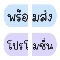 หัวข้อ : ข้อความ ป้าย ขาย ที่ใช้บ่อย 2