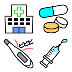 医療関連絵文字｜病院・薬・ケガ