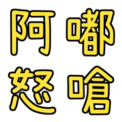 Commonly used Chinese words 3_Yellow