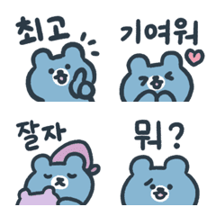 かわいい青い熊 -毎日使える韓国語の絵文字