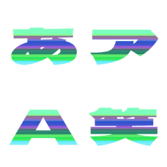 Cut-Emoji Deco Text(Kana-Alphanum) 318