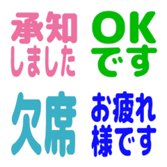 毎日使えるフォーマルなリアクション絵文字