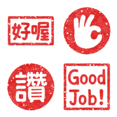 蓋印章2♡全肯定/稱讚 實用回覆用語 動態貼