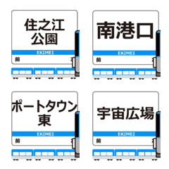 南港ポートタウン線in動く電車絵文字
