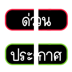 หัวข้อ : ประกาศข้อความที่ใช้บ่อย ชุด2