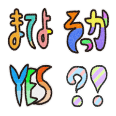 カラフルな使える一言