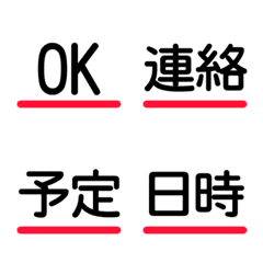 予定＆連絡☆アンダーライン絵文字