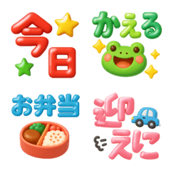カラフルぷっくり★家族連絡文字3D