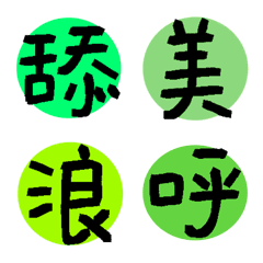 Words in daily life(green)35