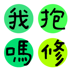 Words in daily life(green)34