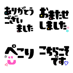 挨拶★絵文字