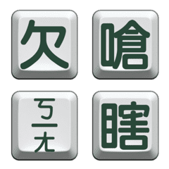 キーボード一つで簡単な返信