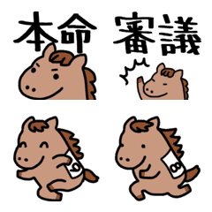 【競馬】動く。ぽってりお馬さん。絵文字6