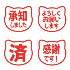 猫はんこ絵文字！ 敬語