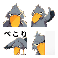 クールなハシビロコウ絵文字