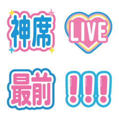 oshikatsu! emoji!2