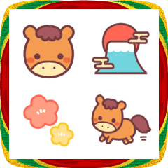 お馬さん年賀絵文字