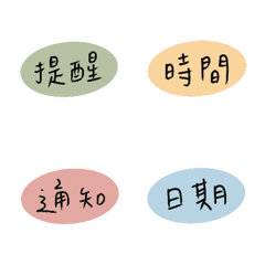 工作-日常實用標籤