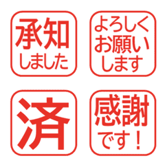 【敬語】四角いはんこ絵文字!赤