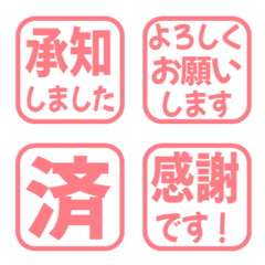 【敬語】 はんこ絵文字・ピンク