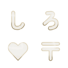 揺れる！金縁白色のデコ文字