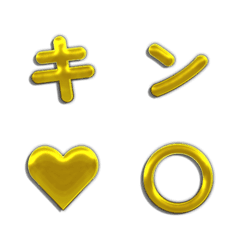ぷっくり可愛い！金のデコ文字