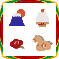 2026年　新年　お正月