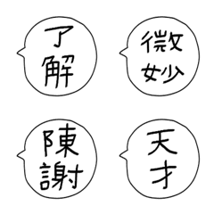 漢字絵文字-二字熟語-