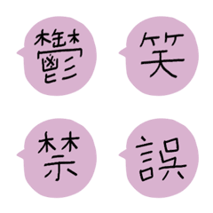漢字の絵文字-一文字-