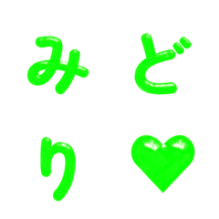 飛び出す！グリーンジェリー文字