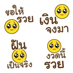 ขอให้รวยนะ แล้วแบ่งด้วย