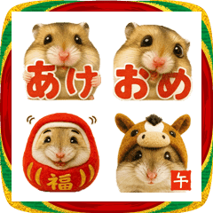 ハムスターたくさん♪あけおめ絵文字