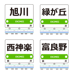 Furano Line Hokkaido Emoji Japan Train