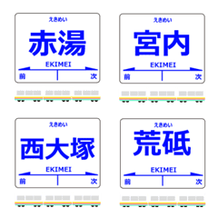 Nagai Line Yamagata Emoji Japan Train