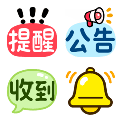 工作/活動 實用標籤 - 表情貼