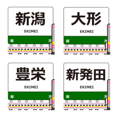 Hakushin Line Niigata Animated Emoji