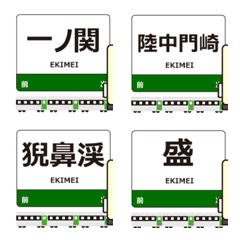 Ofunato Line Iwate Miyagi Animated Emoji