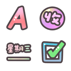 多巴胺 ABC 英文字母 數字 動態表情貼