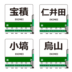 Karasuyama Line Tochigi Animated Emoji