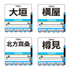 Tarumi Line Gifu Animated Emoji