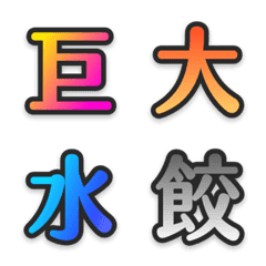 吃飯睡覺打菇菇