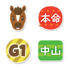わくわく 競馬 絵文字