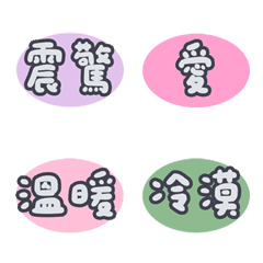 我好震驚!! 情緒日記 萬用 表情貼