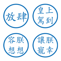 Commonly used phrases of the empe20