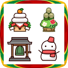 【年末年始】に使える可愛い絵文字